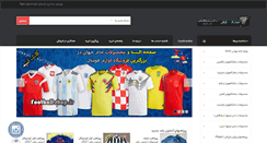 Desktop Screenshot of football-shop.ir